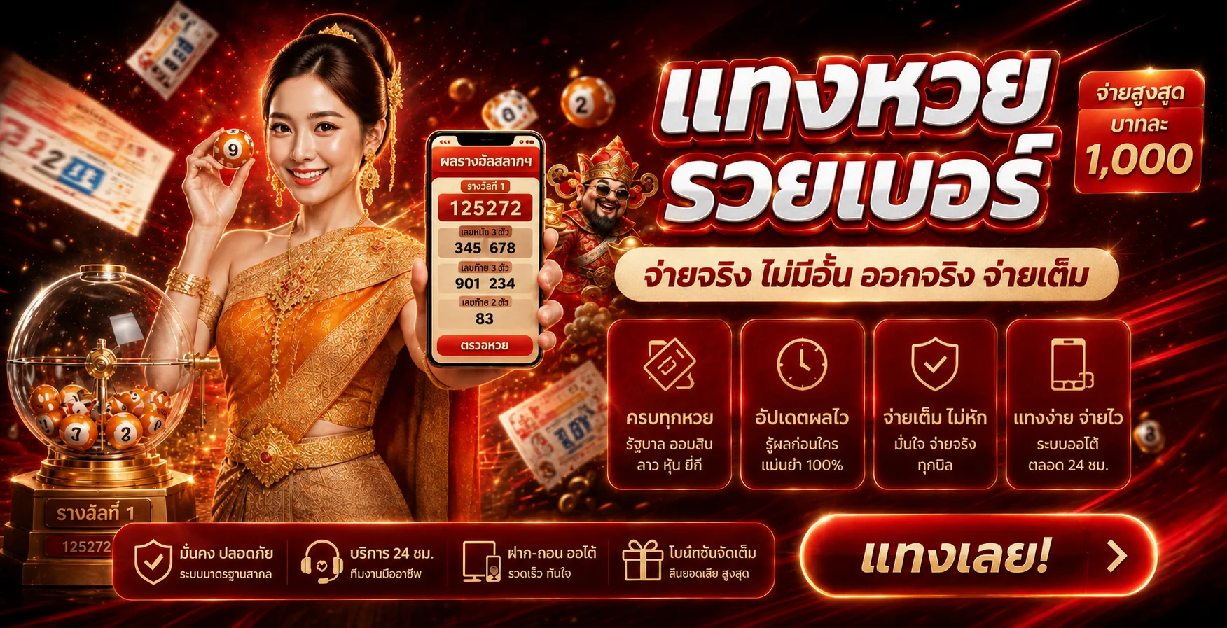 แบนเนอร์หวยออนไลน์ KFC169 โทนแดงพร้อมช่องทางเข้าเล่น